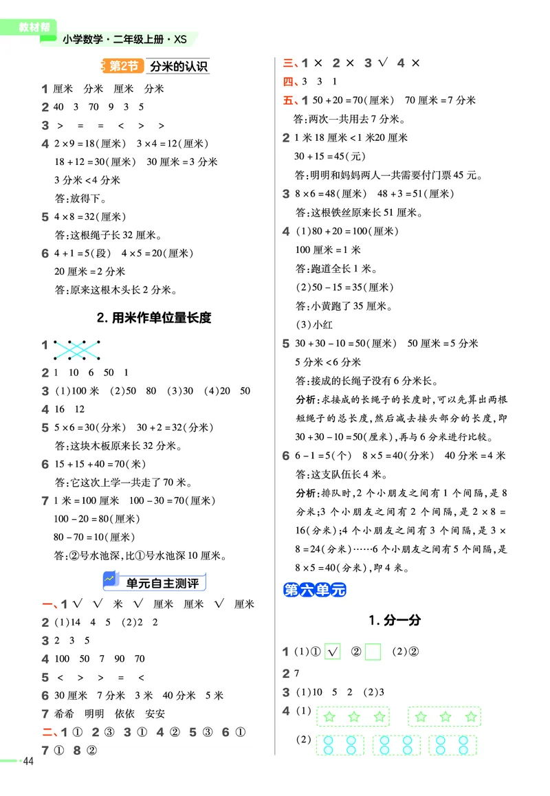 《作业帮》23版数学2年级上册（XS）_二年级上下册资料_小学二年级学习资料-25年更新版_2-03、小学二年级数学上册_2-3-2、练习题、作业、试题、试卷_西师版_电子册类
