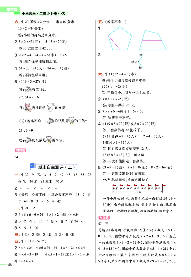 《作业帮》23版数学2年级上册（XS）_二年级上下册资料_小学二年级学习资料-25年更新版_2-03、小学二年级数学上册_2-3-2、练习题、作业、试题、试卷_西师版_电子册类