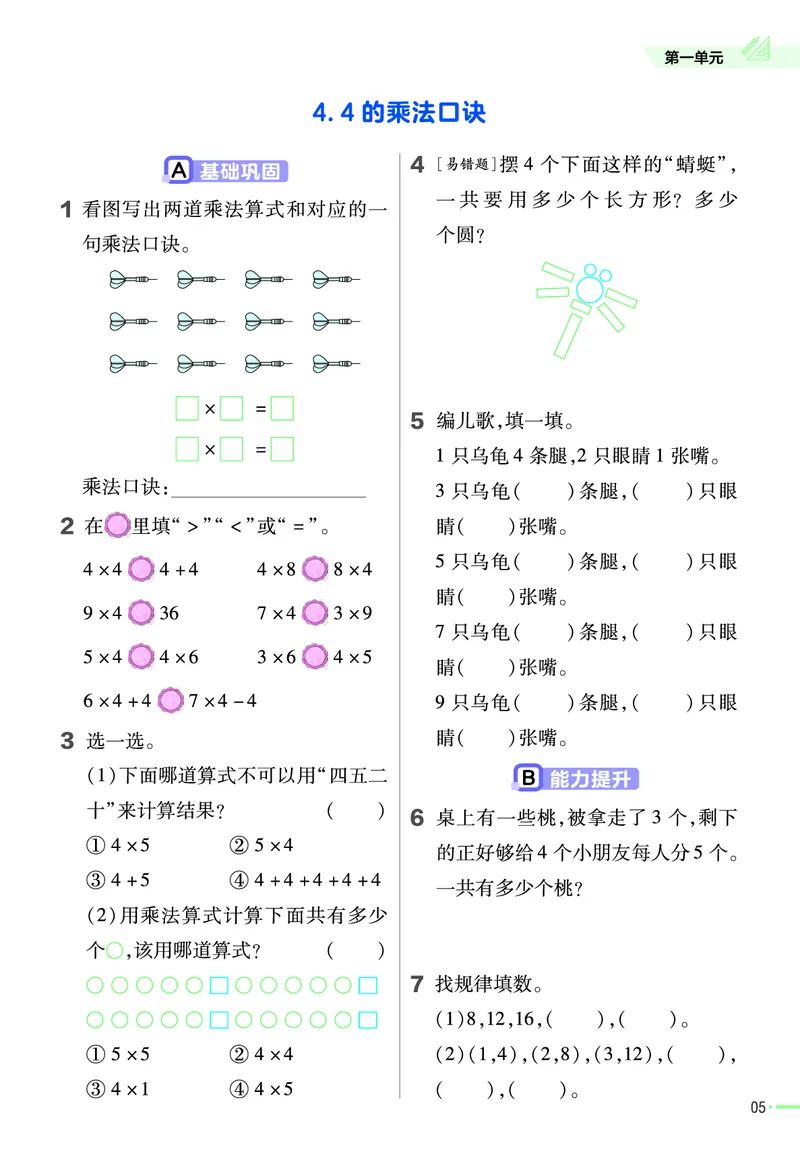 《作业帮》23版数学2年级上册（XS）_二年级上下册资料_小学二年级学习资料-25年更新版_2-03、小学二年级数学上册_2-3-2、练习题、作业、试题、试卷_西师版_电子册类