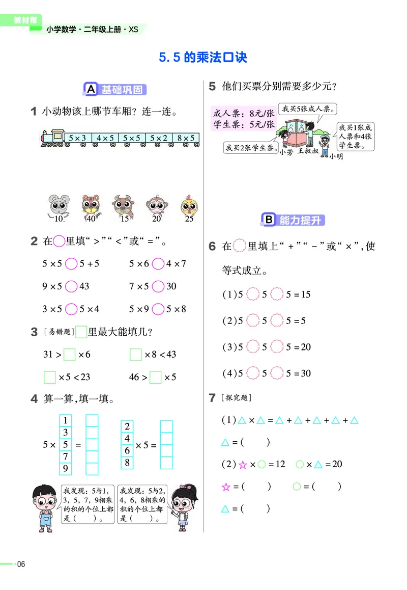 《作业帮》23版数学2年级上册（XS）_二年级上下册资料_小学二年级学习资料-25年更新版_2-03、小学二年级数学上册_2-3-2、练习题、作业、试题、试卷_西师版_电子册类