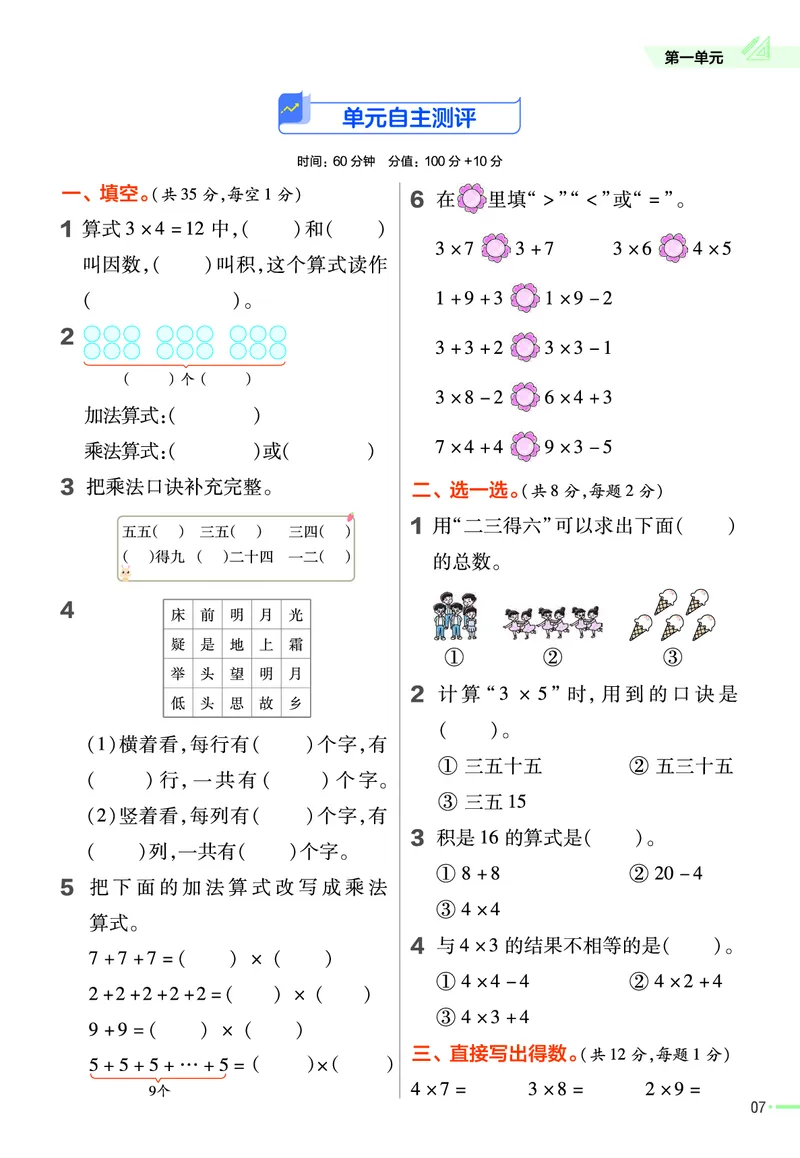 《作业帮》23版数学2年级上册（XS）_二年级上下册资料_小学二年级学习资料-25年更新版_2-03、小学二年级数学上册_2-3-2、练习题、作业、试题、试卷_西师版_电子册类