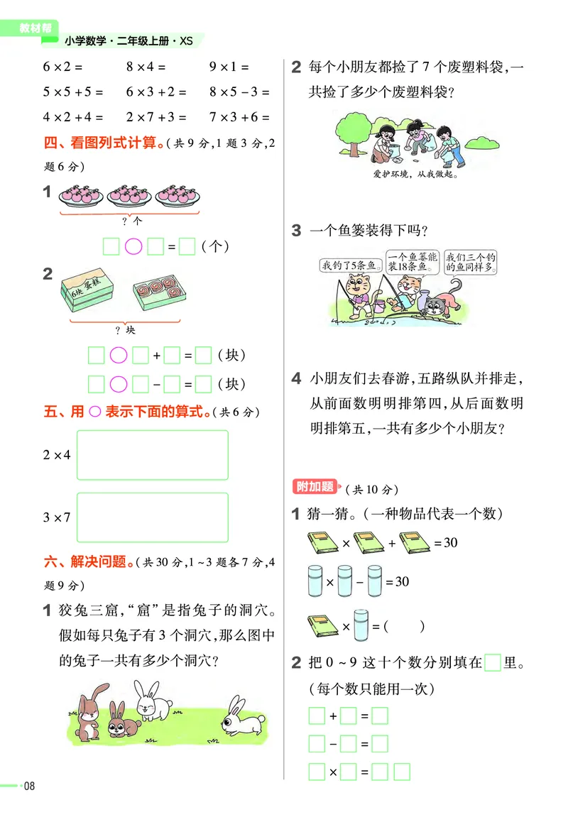 《作业帮》23版数学2年级上册（XS）_二年级上下册资料_小学二年级学习资料-25年更新版_2-03、小学二年级数学上册_2-3-2、练习题、作业、试题、试卷_西师版_电子册类
