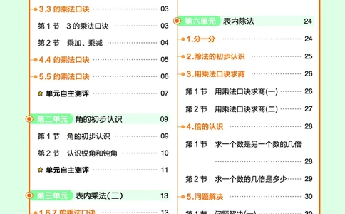 《作业帮》23版数学2年级上册（XS）_二年级上下册资料_小学二年级学习资料-25年更新版_2-03、小学二年级数学上册_2-3-2、练习题、作业、试题、试卷_西师版_电子册类