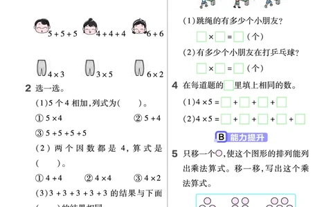 《作业帮》23版数学2年级上册（XS）_二年级上下册资料_小学二年级学习资料-25年更新版_2-03、小学二年级数学上册_2-3-2、练习题、作业、试题、试卷_西师版_电子册类