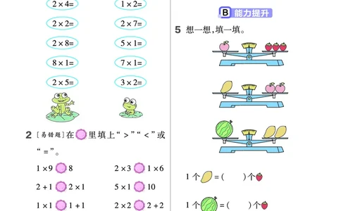 《作业帮》23版数学2年级上册（XS）_二年级上下册资料_小学二年级学习资料-25年更新版_2-03、小学二年级数学上册_2-3-2、练习题、作业、试题、试卷_西师版_电子册类