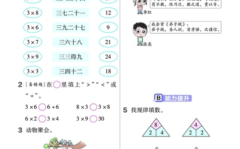 《作业帮》23版数学2年级上册（XS）_二年级上下册资料_小学二年级学习资料-25年更新版_2-03、小学二年级数学上册_2-3-2、练习题、作业、试题、试卷_西师版_电子册类