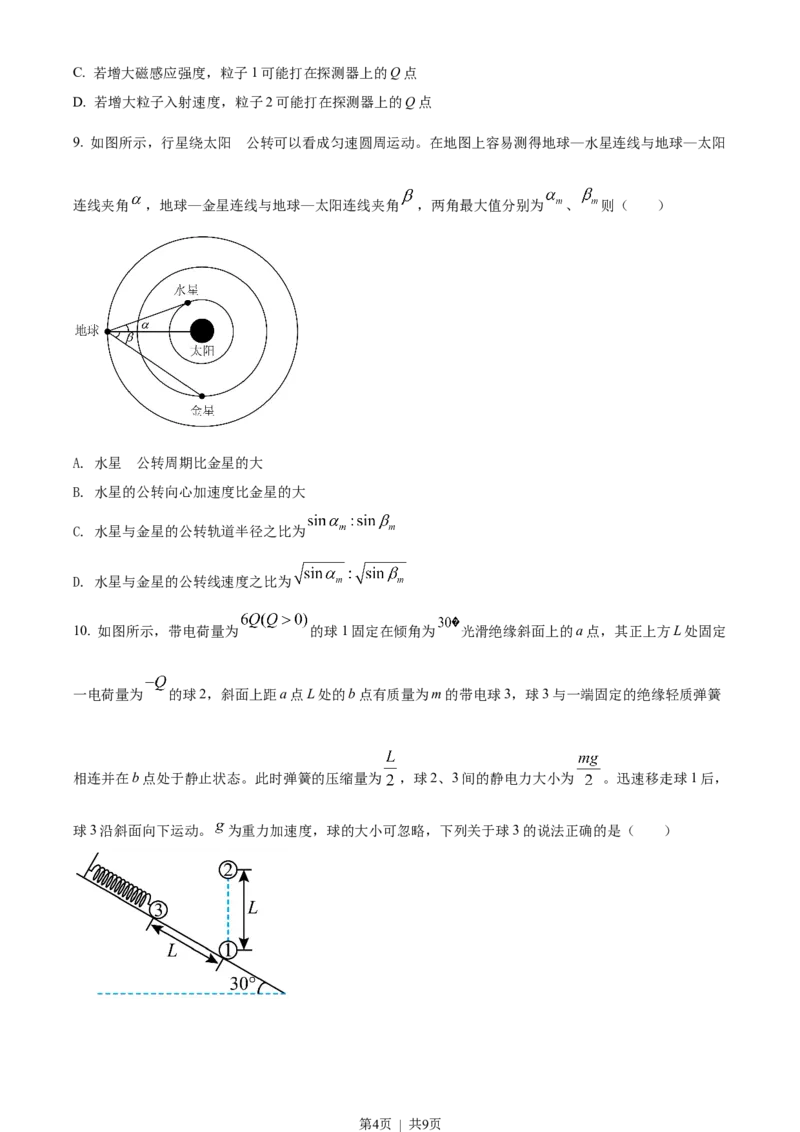 2022年高考物理试卷（辽宁）（空白卷）_物理历年高考真题_新&middot;Word版2008-2025&middot;高考物理真题_物理（按试卷类型分类）2008-2025_自主命题卷&middot;物理（2008-2025）_辽宁自主命题&middot;物理（2021-2024）