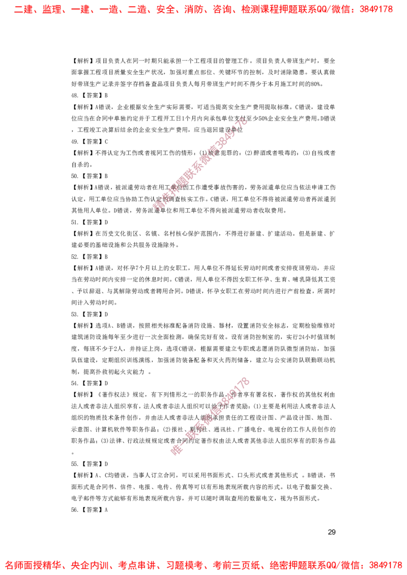 一建法规-夺命20分（涵盖20%元T）-答案解析_2026年一建法规_2025年一建法规SVIP_05-考前密训✿央企特训✿机构普押_58-法规《夺命20分》SMR