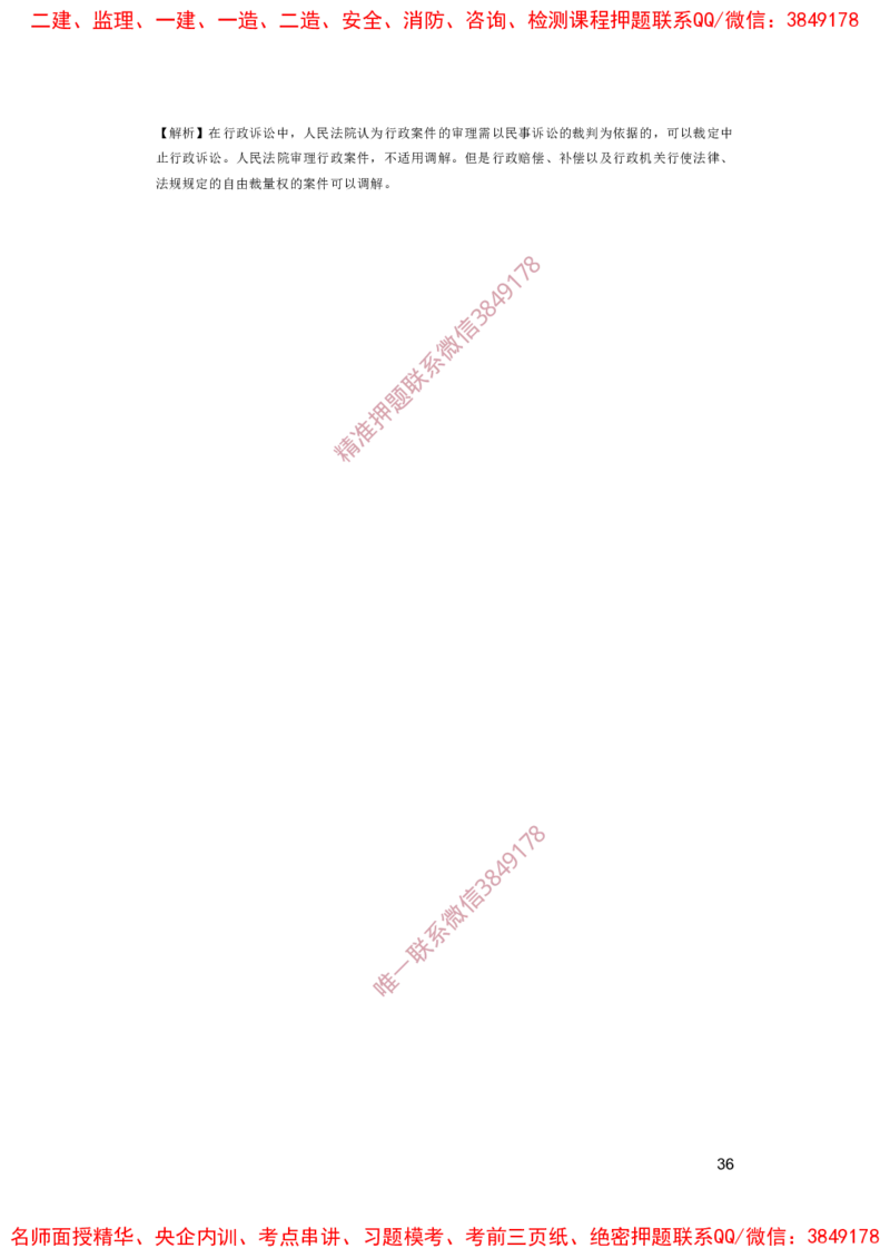 一建法规-夺命20分（涵盖20%元T）-答案解析_2026年一建法规_2025年一建法规SVIP_05-考前密训✿央企特训✿机构普押_58-法规《夺命20分》SMR