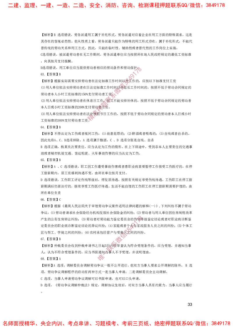 一建法规-夺命20分（涵盖20%元T）-答案解析_2026年一建法规_2025年一建法规SVIP_05-考前密训✿央企特训✿机构普押_58-法规《夺命20分》SMR