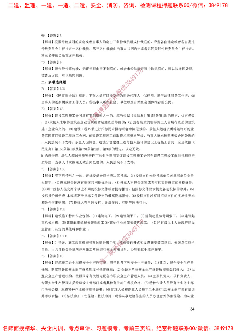 一建法规-夺命20分（涵盖20%元T）-答案解析_2026年一建法规_2025年一建法规SVIP_05-考前密训✿央企特训✿机构普押_58-法规《夺命20分》SMR