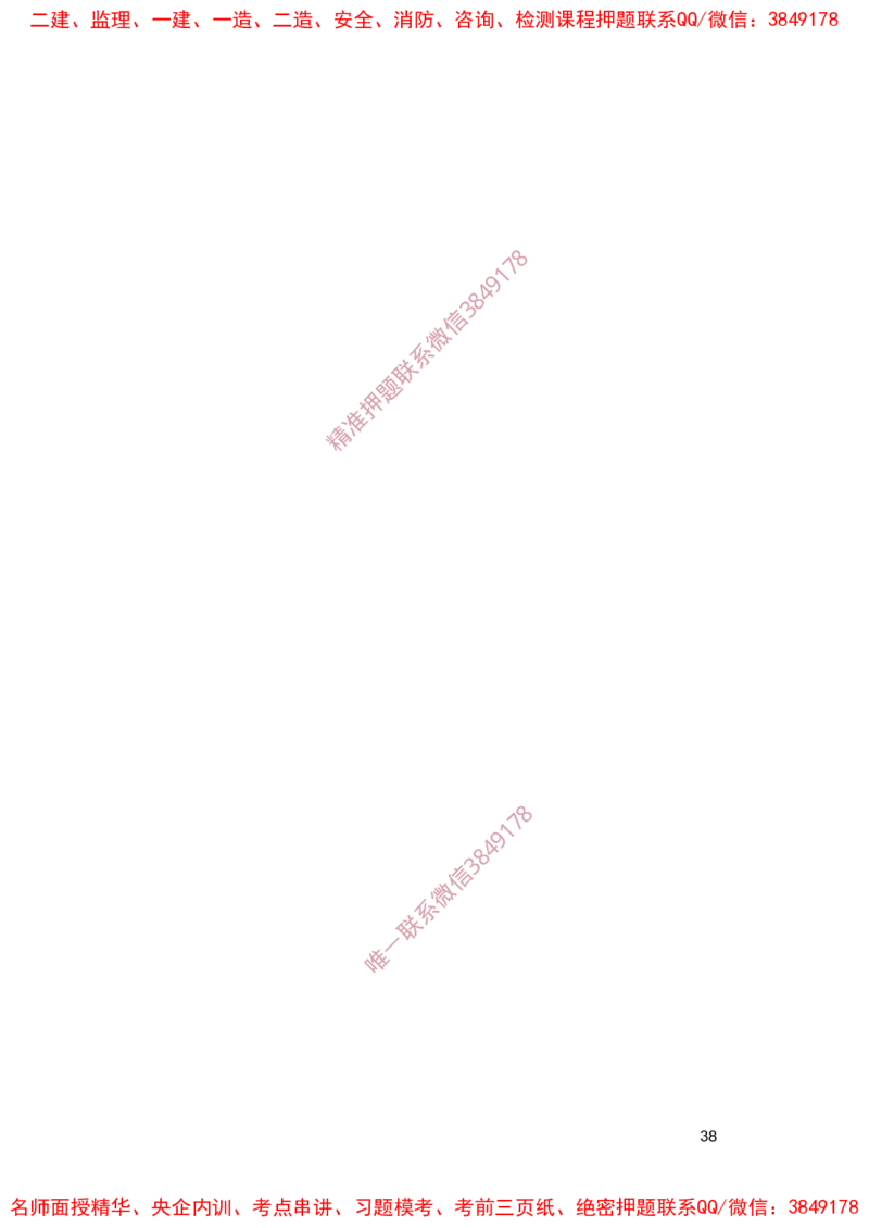 一建法规-夺命20分（涵盖20%元T）-答案解析_2026年一建法规_2025年一建法规SVIP_05-考前密训✿央企特训✿机构普押_58-法规《夺命20分》SMR