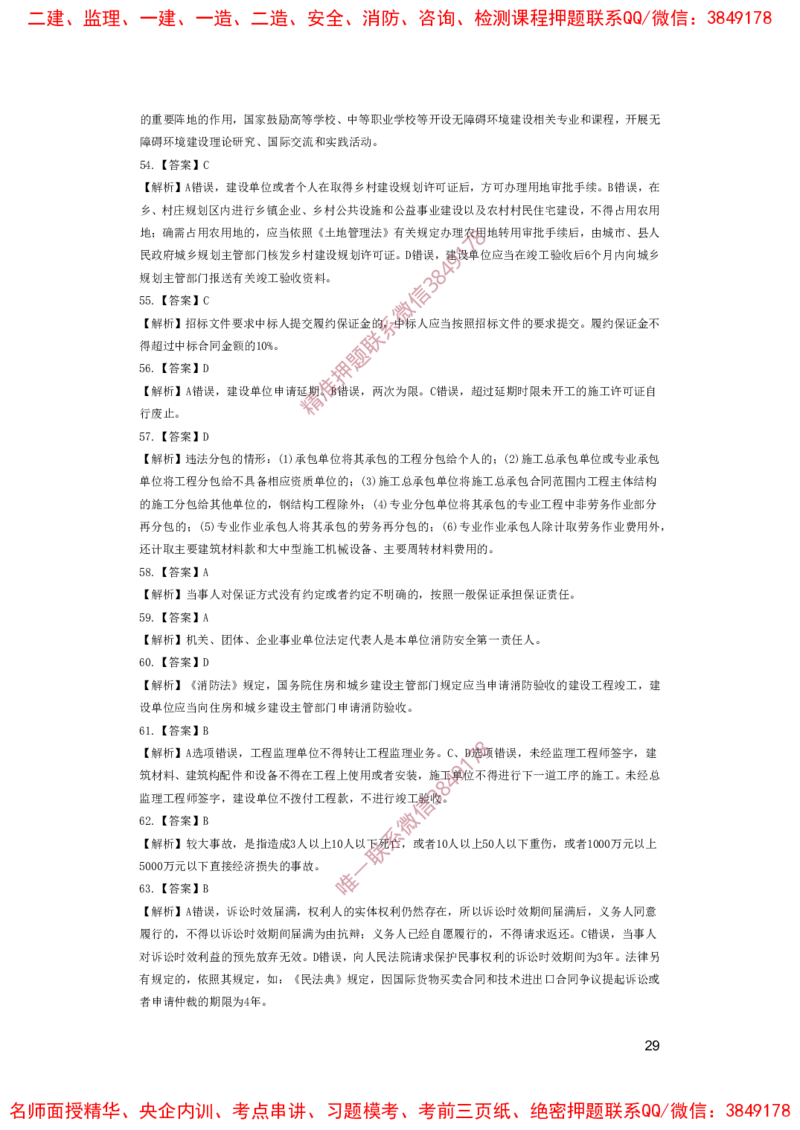 一建法规-夺命20分（涵盖20%元T）-答案解析_2026年一建法规_2025年一建法规SVIP_05-考前密训✿央企特训✿机构普押_58-法规《夺命20分》SMR