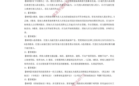 一建法规-夺命20分（涵盖20%元T）-答案解析_2026年一建法规_2025年一建法规SVIP_05-考前密训✿央企特训✿机构普押_58-法规《夺命20分》SMR