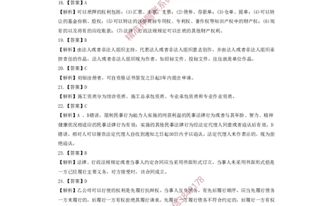 一建法规-夺命20分（涵盖20%元T）-答案解析_2026年一建法规_2025年一建法规SVIP_05-考前密训✿央企特训✿机构普押_58-法规《夺命20分》SMR