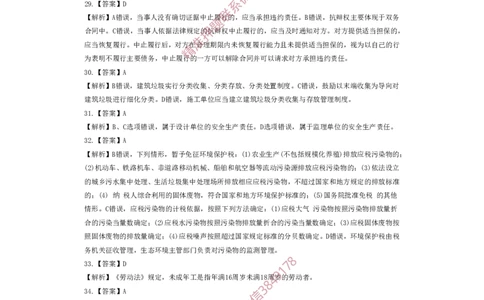 一建法规-夺命20分（涵盖20%元T）-答案解析_2026年一建法规_2025年一建法规SVIP_05-考前密训✿央企特训✿机构普押_58-法规《夺命20分》SMR