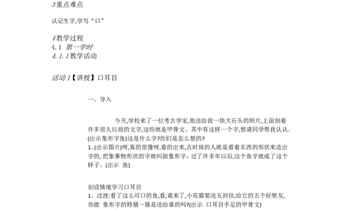 A3识字小学语文一上识字3口耳目[孙磊]市级优质课_一年级语文上册（统编版）_老课标资料_教学视频_第二套_A识字1-5