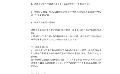 A3识字小学语文一上识字3口耳目[孙磊]市级优质课_一年级语文上册（统编版）_老课标资料_教学视频_第二套_A识字1-5