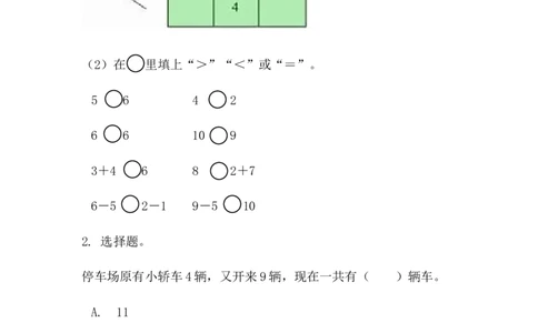 6.4应用提升_一年级上下册资料_一年级上语数英上下册学习资料_3-6-3、小学一年级数学上册_人教版_2、同步练习_第六单元复习与关联