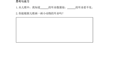 8比尾巴类文阅读2_一年级语文上册（统编版）_全套教学资源_课件+教案_8.第八单元_8比尾巴_类文阅读