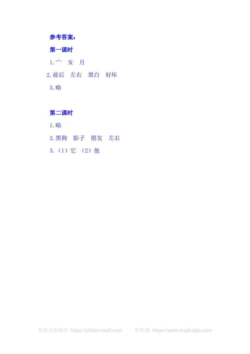 5影子_一年级语文上册（统编版）_老课标资料_教学视频_第一套_009-试题试卷word版可下载打印_课时练_5影子