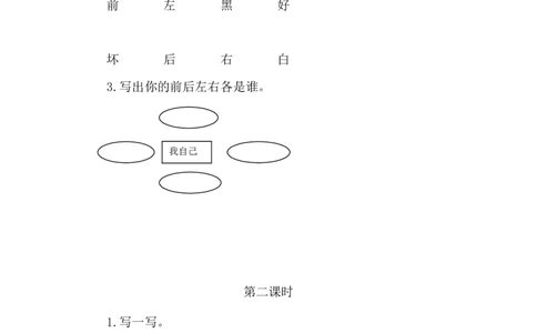5影子_一年级语文上册（统编版）_老课标资料_教学视频_第一套_009-试题试卷word版可下载打印_课时练_5影子