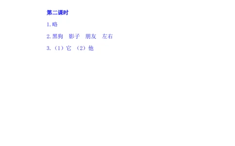 5影子_一年级语文上册（统编版）_老课标资料_教学视频_第一套_009-试题试卷word版可下载打印_课时练_5影子