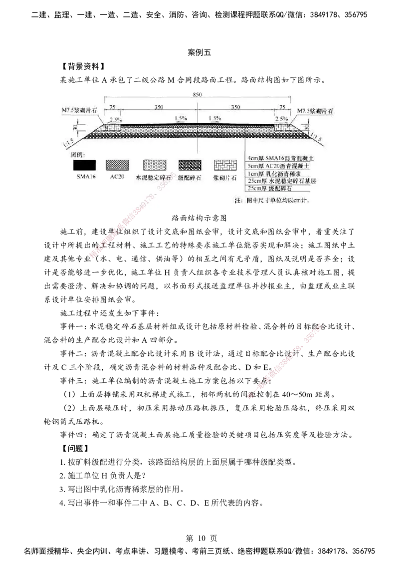 公路-考前模拟卷（B）_2026年一级建造师_2026年一建公路_2025年一建公路SVIP_05-考前密训✿央企特训✿机构普押_03-公路《考前模拟AB卷》DL