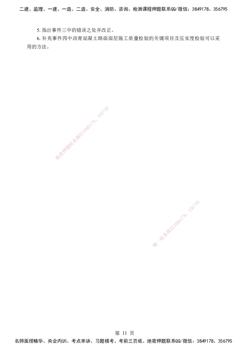 公路-考前模拟卷（B）_2026年一级建造师_2026年一建公路_2025年一建公路SVIP_05-考前密训✿央企特训✿机构普押_03-公路《考前模拟AB卷》DL