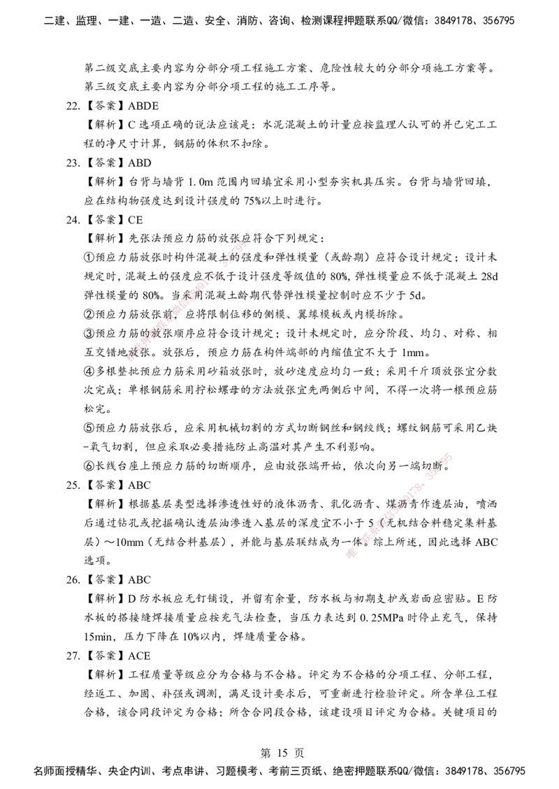 公路-考前模拟卷（B）_2026年一级建造师_2026年一建公路_2025年一建公路SVIP_05-考前密训✿央企特训✿机构普押_03-公路《考前模拟AB卷》DL