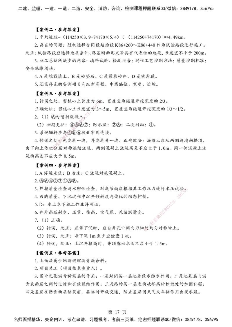 公路-考前模拟卷（B）_2026年一级建造师_2026年一建公路_2025年一建公路SVIP_05-考前密训✿央企特训✿机构普押_03-公路《考前模拟AB卷》DL