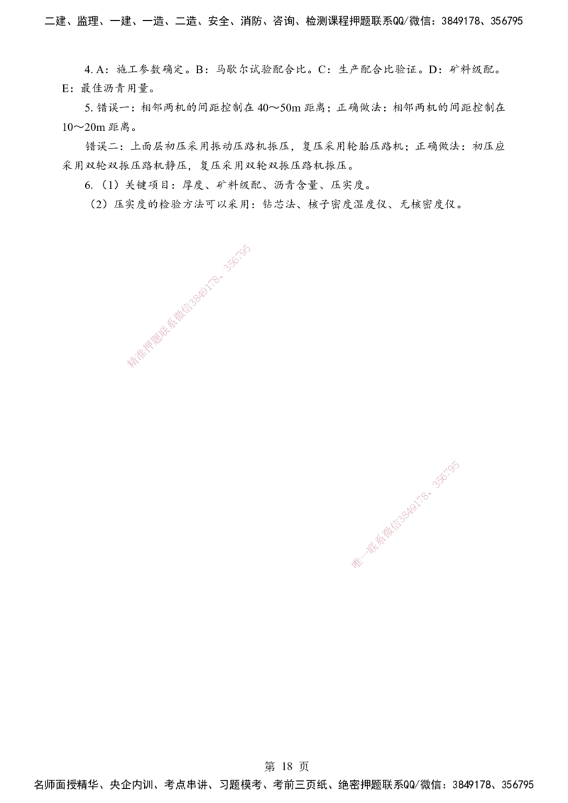 公路-考前模拟卷（B）_2026年一级建造师_2026年一建公路_2025年一建公路SVIP_05-考前密训✿央企特训✿机构普押_03-公路《考前模拟AB卷》DL