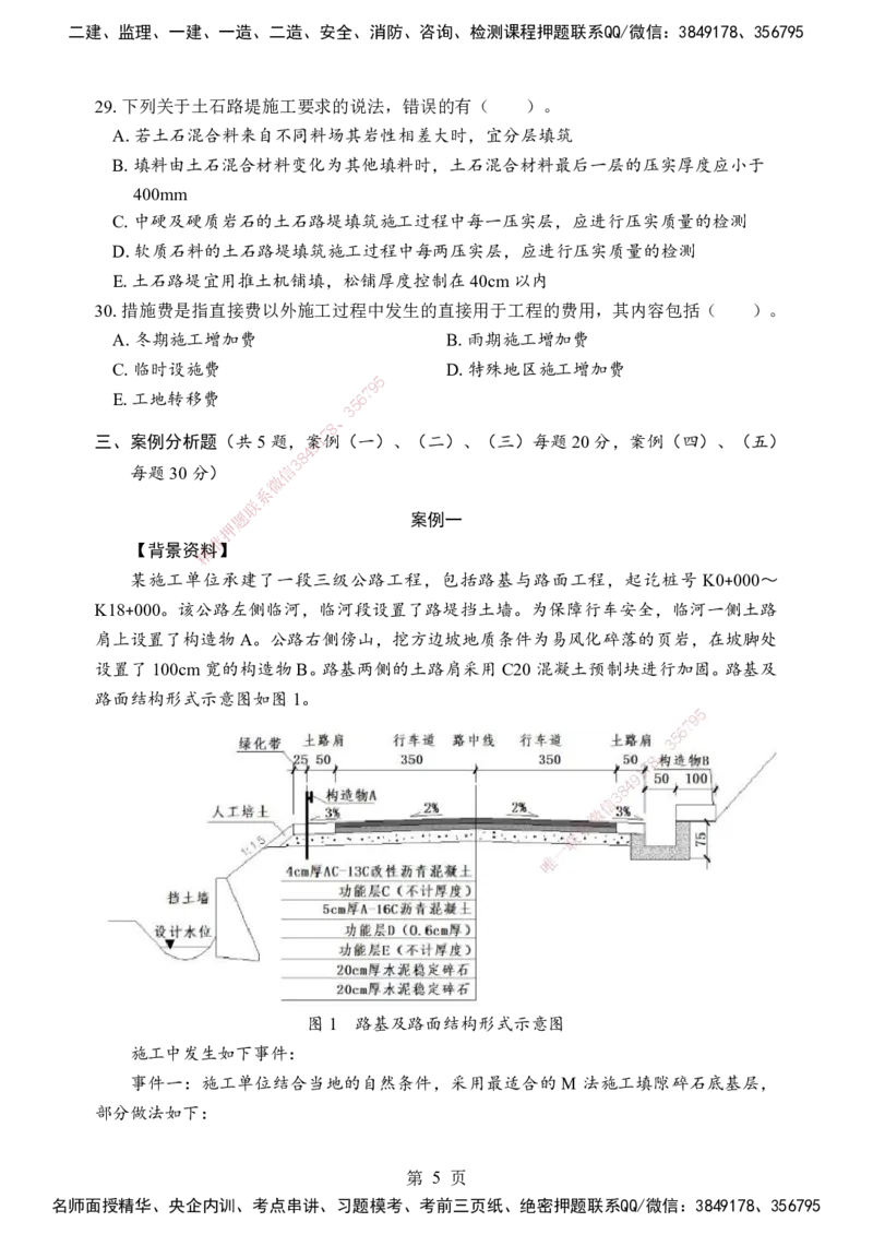 公路-考前模拟卷（B）_2026年一级建造师_2026年一建公路_2025年一建公路SVIP_05-考前密训✿央企特训✿机构普押_03-公路《考前模拟AB卷》DL