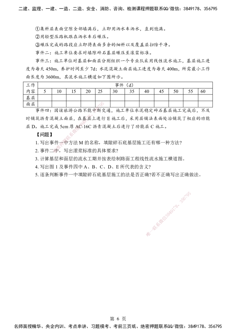 公路-考前模拟卷（B）_2026年一级建造师_2026年一建公路_2025年一建公路SVIP_05-考前密训✿央企特训✿机构普押_03-公路《考前模拟AB卷》DL