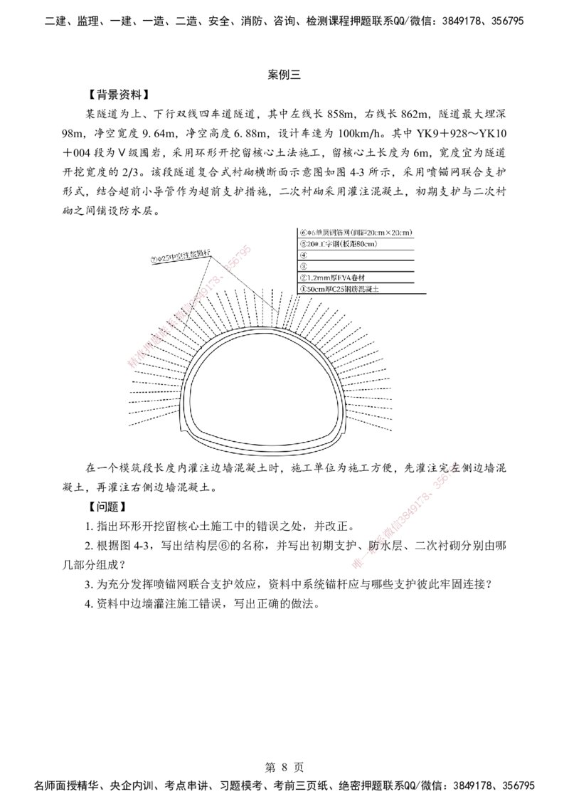公路-考前模拟卷（B）_2026年一级建造师_2026年一建公路_2025年一建公路SVIP_05-考前密训✿央企特训✿机构普押_03-公路《考前模拟AB卷》DL