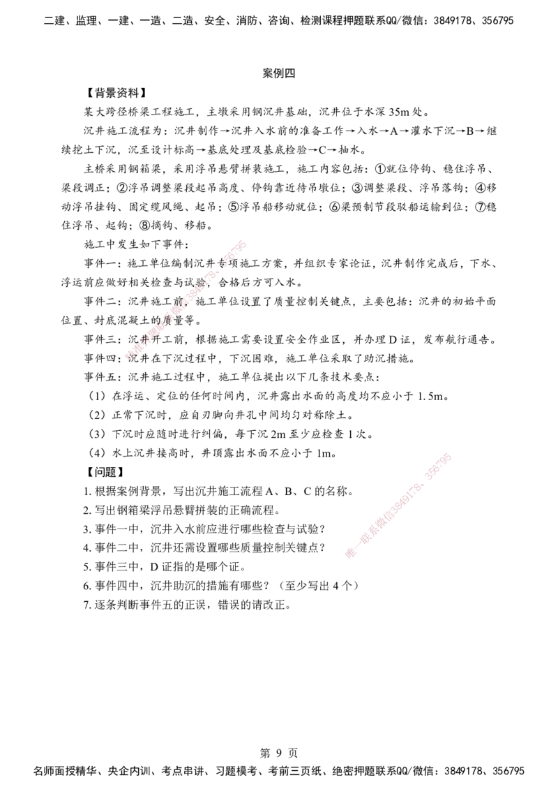 公路-考前模拟卷（B）_2026年一级建造师_2026年一建公路_2025年一建公路SVIP_05-考前密训✿央企特训✿机构普押_03-公路《考前模拟AB卷》DL