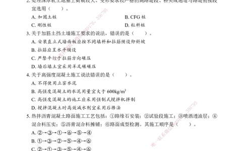 公路-考前模拟卷（B）_2026年一级建造师_2026年一建公路_2025年一建公路SVIP_05-考前密训✿央企特训✿机构普押_03-公路《考前模拟AB卷》DL