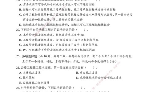 公路-考前模拟卷（B）_2026年一级建造师_2026年一建公路_2025年一建公路SVIP_05-考前密训✿央企特训✿机构普押_03-公路《考前模拟AB卷》DL
