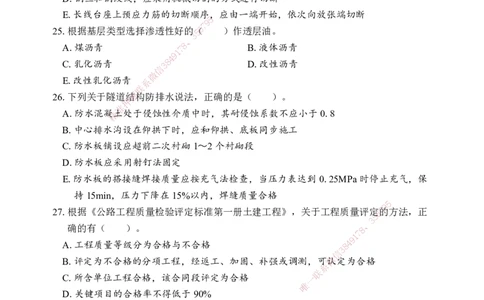 公路-考前模拟卷（B）_2026年一级建造师_2026年一建公路_2025年一建公路SVIP_05-考前密训✿央企特训✿机构普押_03-公路《考前模拟AB卷》DL