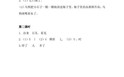 42、乌鸦喝水课时练_一年级上下册资料_小学一年级学习资料-25年更新版_1-01、小学一年级语文上册_02、课时练习_课时练第1套