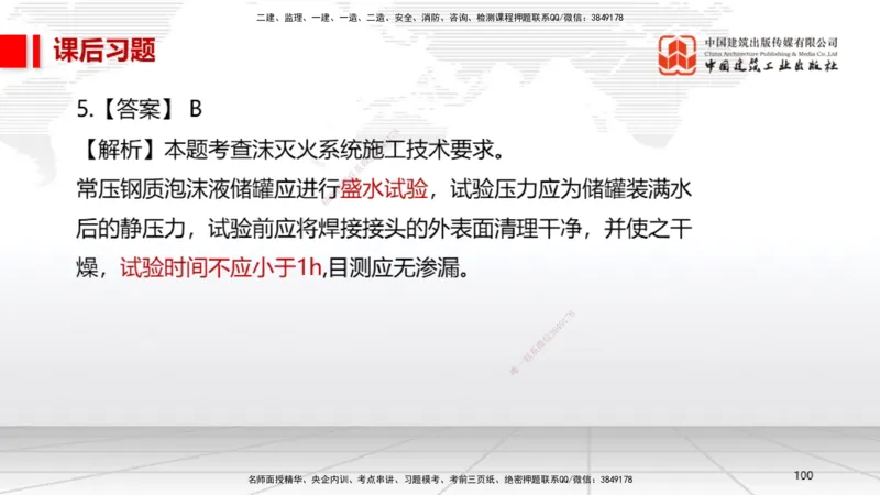 B15节：4.1机械设备安装技术1（05.22）_2026年一级建造师_2026年一建机电_2025年一建机电SVIP_02-基础精讲✿高端面授✿深度强化_05-机电《两轮基础直播》闫娜JGS_讲义