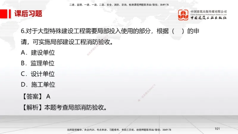 B15节：4.1机械设备安装技术1（05.22）_2026年一级建造师_2026年一建机电_2025年一建机电SVIP_02-基础精讲✿高端面授✿深度强化_05-机电《两轮基础直播》闫娜JGS_讲义