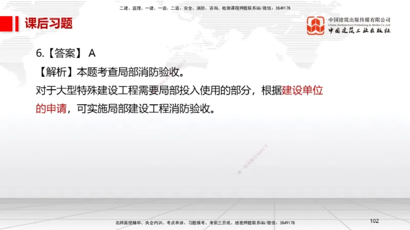 B15节：4.1机械设备安装技术1（05.22）_2026年一级建造师_2026年一建机电_2025年一建机电SVIP_02-基础精讲✿高端面授✿深度强化_05-机电《两轮基础直播》闫娜JGS_讲义
