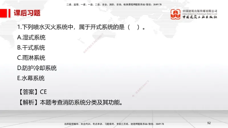 B15节：4.1机械设备安装技术1（05.22）_2026年一级建造师_2026年一建机电_2025年一建机电SVIP_02-基础精讲✿高端面授✿深度强化_05-机电《两轮基础直播》闫娜JGS_讲义