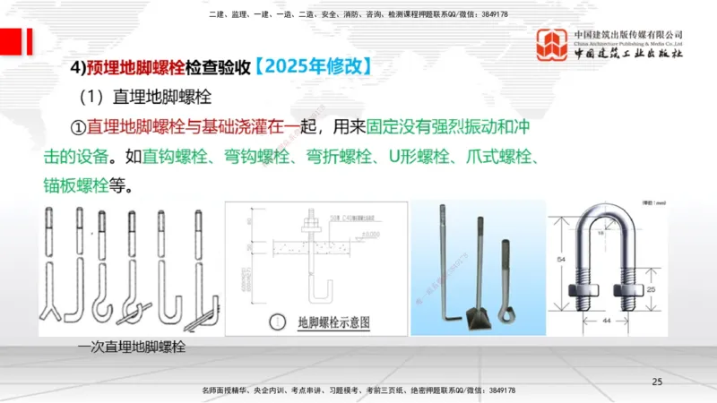 B15节：4.1机械设备安装技术1（05.22）_2026年一级建造师_2026年一建机电_2025年一建机电SVIP_02-基础精讲✿高端面授✿深度强化_05-机电《两轮基础直播》闫娜JGS_讲义