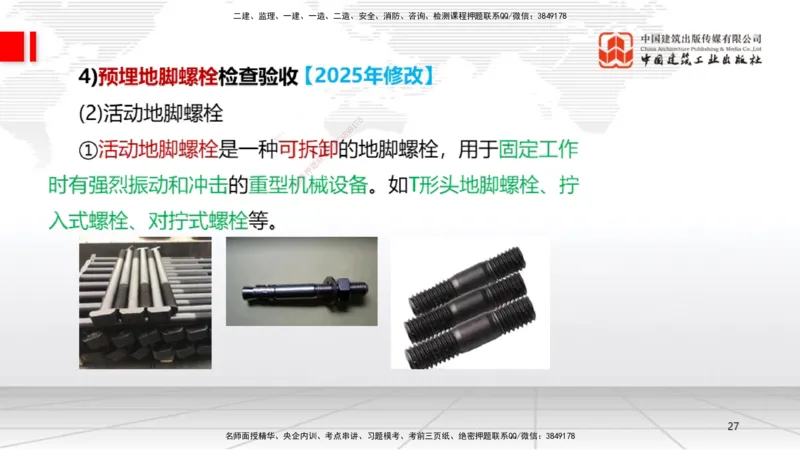 B15节：4.1机械设备安装技术1（05.22）_2026年一级建造师_2026年一建机电_2025年一建机电SVIP_02-基础精讲✿高端面授✿深度强化_05-机电《两轮基础直播》闫娜JGS_讲义