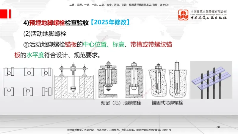 B15节：4.1机械设备安装技术1（05.22）_2026年一级建造师_2026年一建机电_2025年一建机电SVIP_02-基础精讲✿高端面授✿深度强化_05-机电《两轮基础直播》闫娜JGS_讲义
