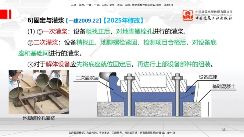 B15节：4.1机械设备安装技术1（05.22）_2026年一级建造师_2026年一建机电_2025年一建机电SVIP_02-基础精讲✿高端面授✿深度强化_05-机电《两轮基础直播》闫娜JGS_讲义