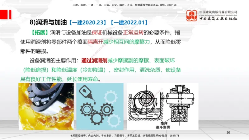 B15节：4.1机械设备安装技术1（05.22）_2026年一级建造师_2026年一建机电_2025年一建机电SVIP_02-基础精讲✿高端面授✿深度强化_05-机电《两轮基础直播》闫娜JGS_讲义