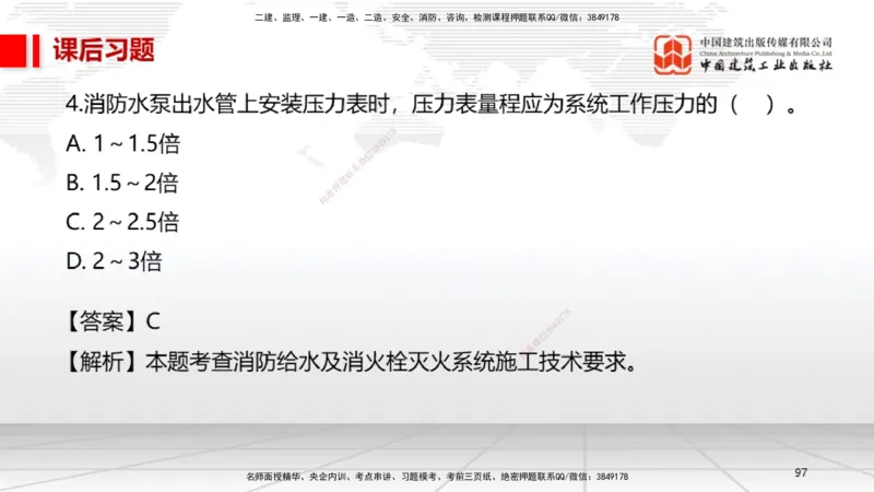 B15节：4.1机械设备安装技术1（05.22）_2026年一级建造师_2026年一建机电_2025年一建机电SVIP_02-基础精讲✿高端面授✿深度强化_05-机电《两轮基础直播》闫娜JGS_讲义
